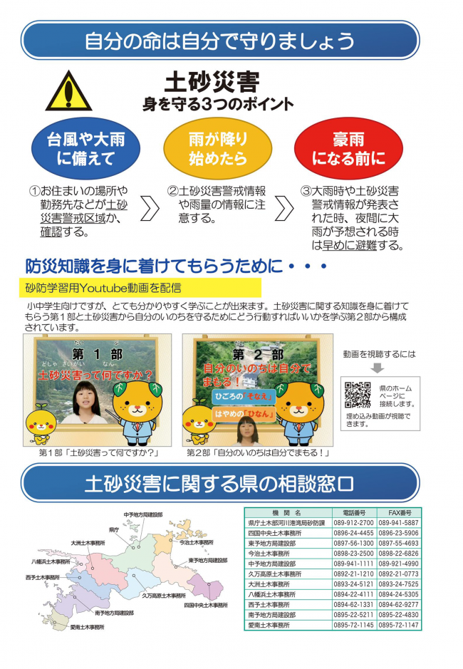土砂災害警戒区域マップ（愛媛県）４
