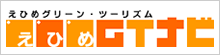 えひめGTナビ