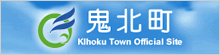 鬼北町