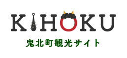 KIHOKU 鬼北町観光サイト