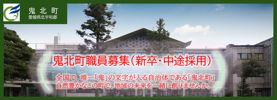 職員募集