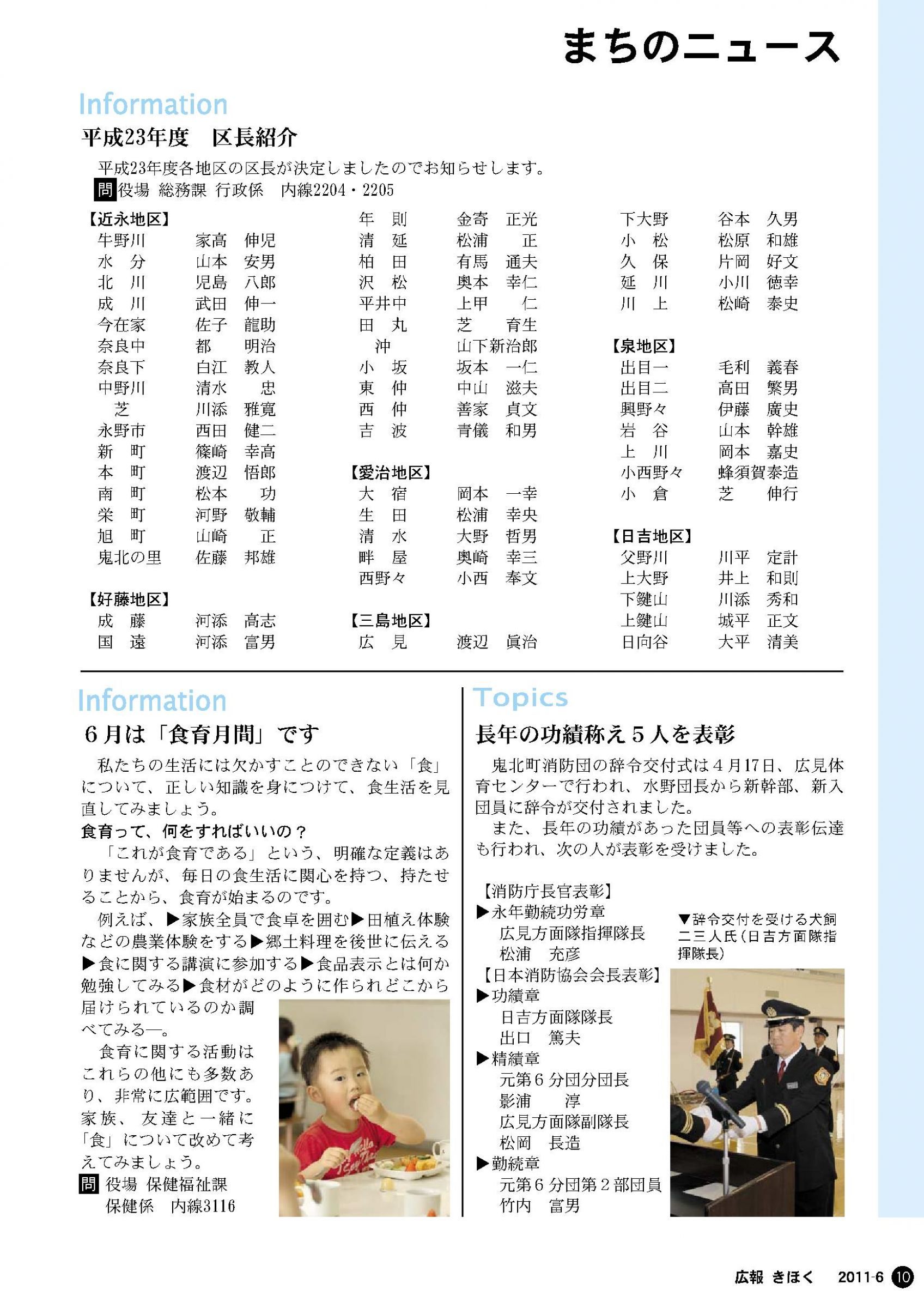 ウェブブック - 広報きほく 2011年6月号