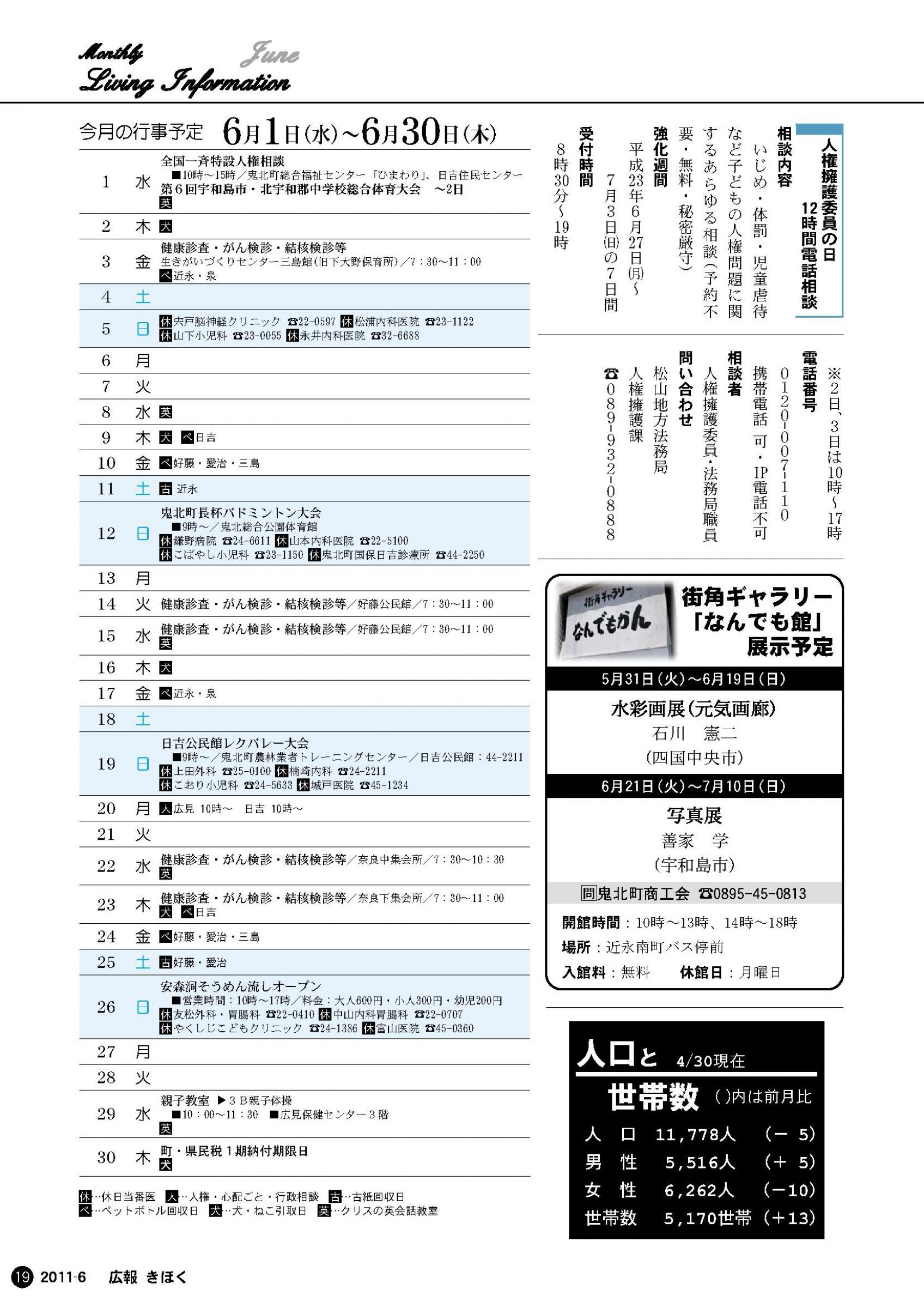 月刊 IKKI (イッキ) 2011年 06月号 [雑誌] |本 | 通販 | Amazon