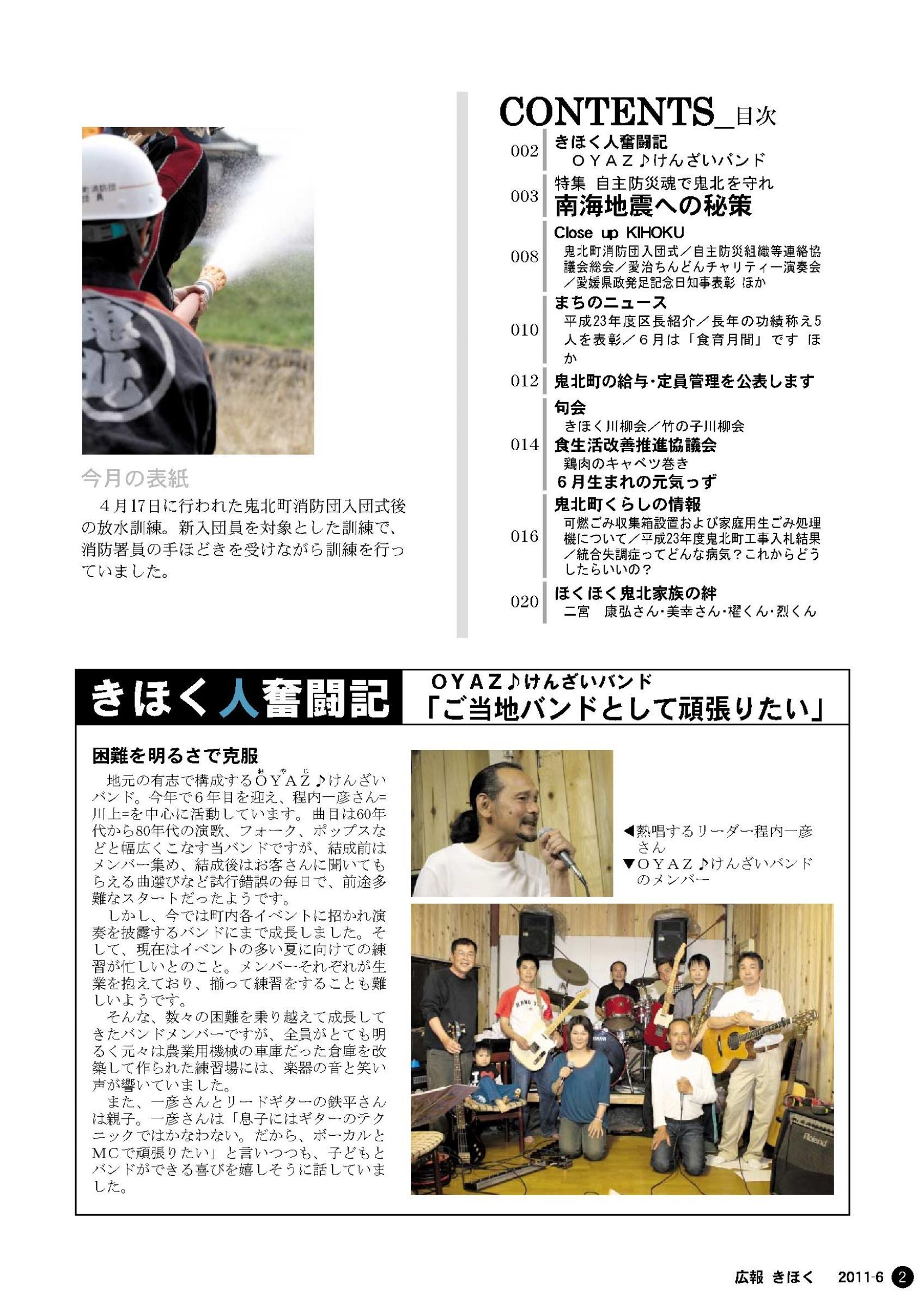 ウェブブック - 広報きほく 2011年6月号