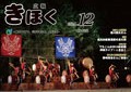 12月号表紙　でちこんか2014前夜祭