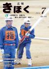 広報7月号