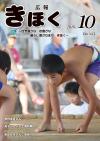 広報きほく10月号