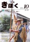 広報きほく10月号