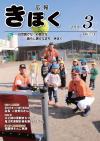 広報きほく3月号