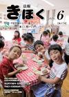 広報きほく6月号