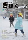 広報きほく2月号