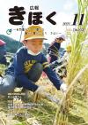 広報きほく11月号