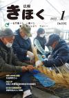 広報きほく1月号