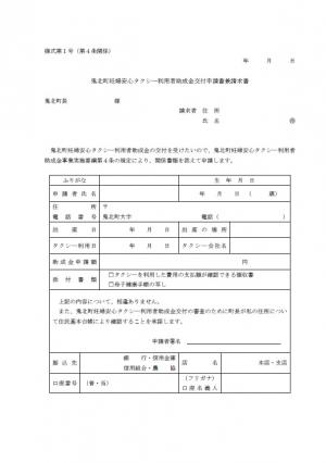 鬼北町妊婦安心タクシー利用者助成金交付申請書兼請求書