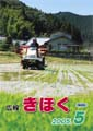 広報きほく　2005年5月号