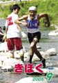 広報きほく　2005年9月号