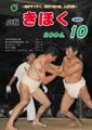 広報きほく　2006年10月号