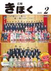 広報きほく2月号