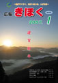 広報きほく　2007年1月号