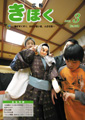 広報きほく　2008年3月号