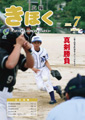 広報きほく　2008年7月号