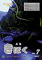 広報きほく　2009年7月号