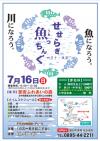 せせらぎ魚っちんぐ