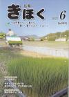 広報きほく6月号