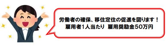 定住化雇用支援のイラスト