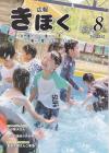 広報きほく8月号