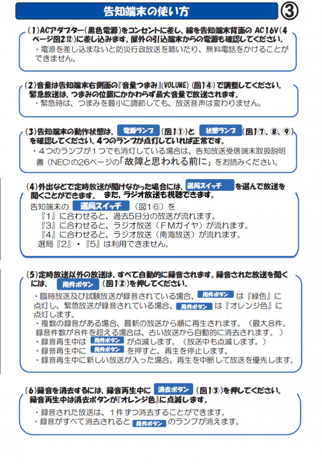 ＩＰ告知放送端末のしおり３