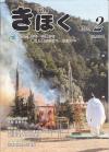 広報きほく2月号