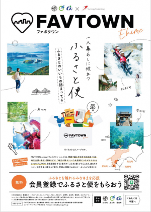 Favtown　ふるさと便のお知らせ