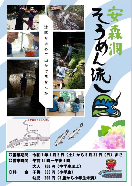 安森堂そうめん流しチラシ画像