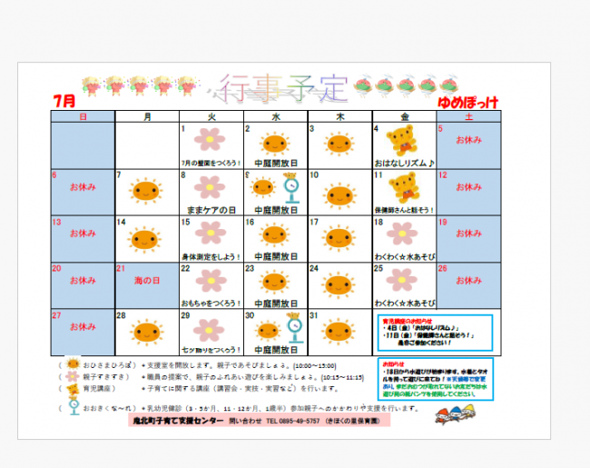 ゆめぽっけ7月予定表