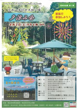 夕涼み会チラシ