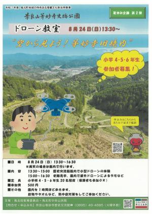 ドローン教室チラシの画像