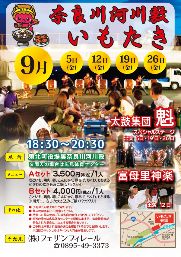 R7いもたきポスター