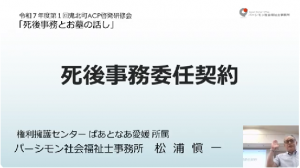 （1）死後事務編
