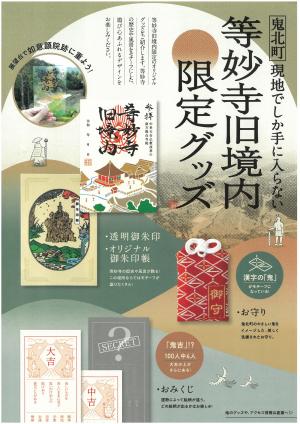グッズチラシの画像