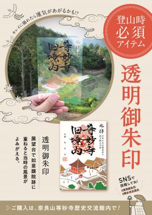 透明御朱印の画像