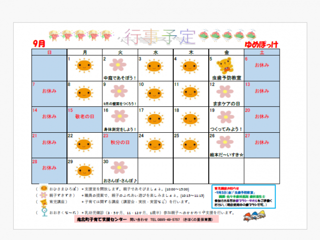 ゆめぽっけ9月予定表