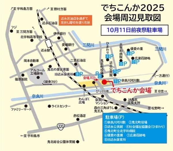 でちこんか駐車場（前夜祭）