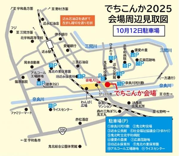 でちこんか駐車場（当日）