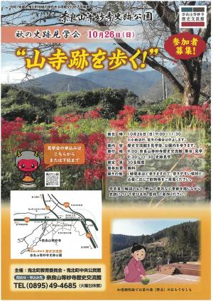 秋の史跡見学会の画像