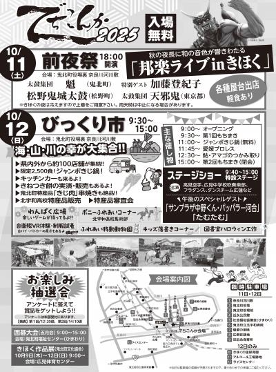 でちこんか2025チラシ 裏