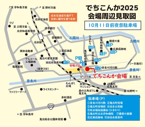 前夜祭駐車場