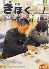 広報2026年1月表紙