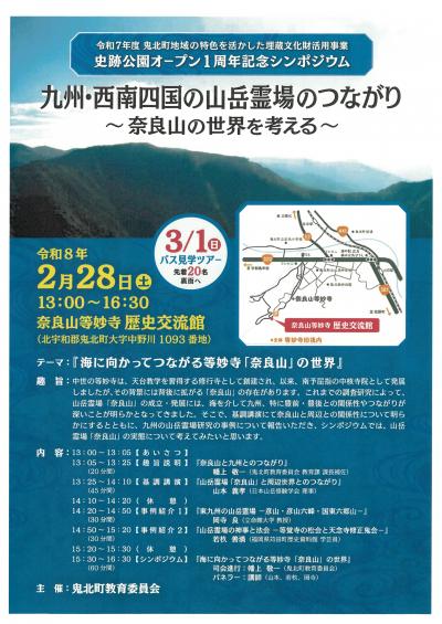 1周年記念シンポチラシ