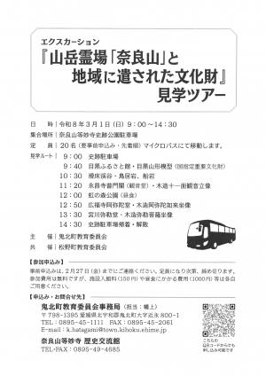 1周年記念エクスカーション